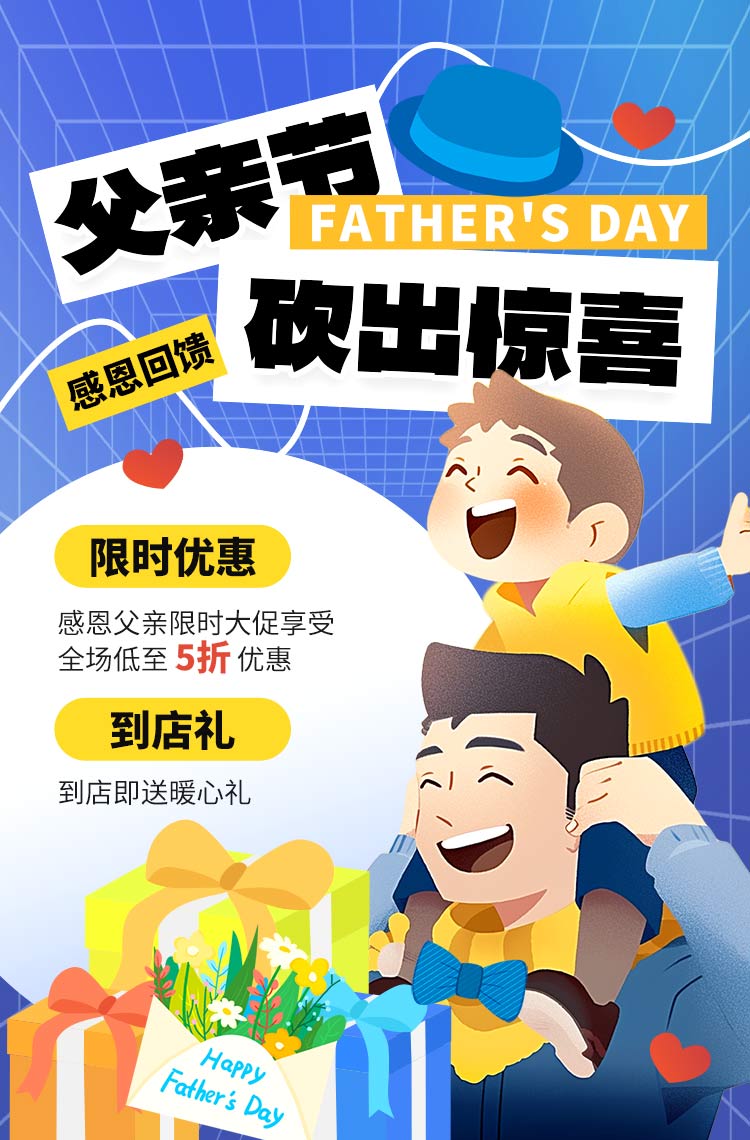 感恩回馈父亲节 砍出惊喜！