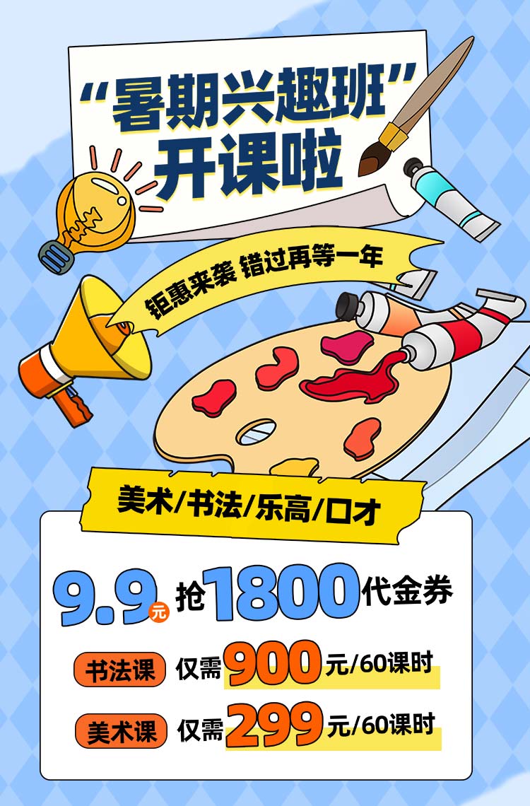 暑假兴趣班开课啦！